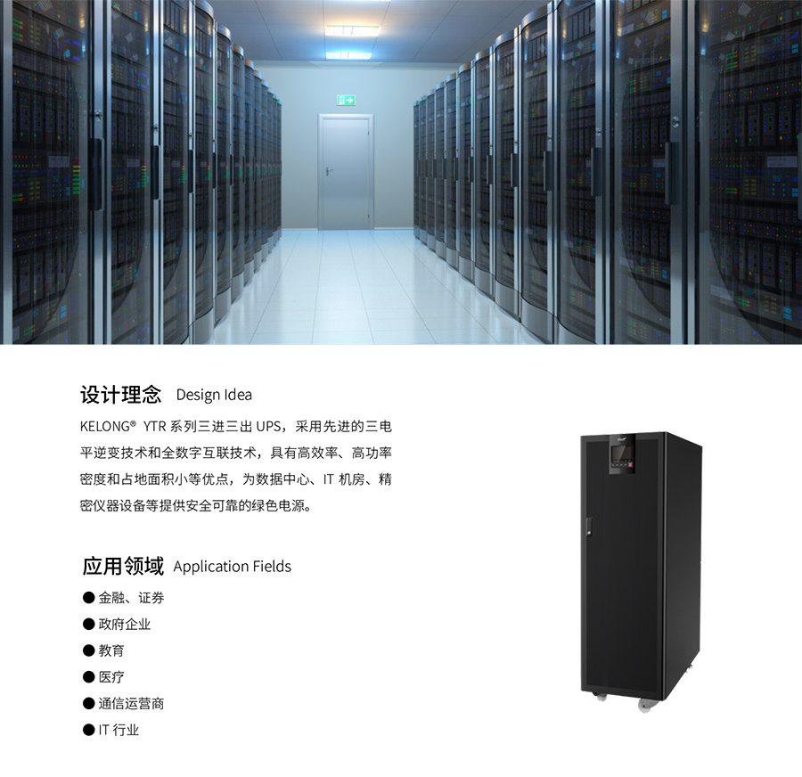 新利18UPS YTR33系列（20--200KVA）立式(图3)